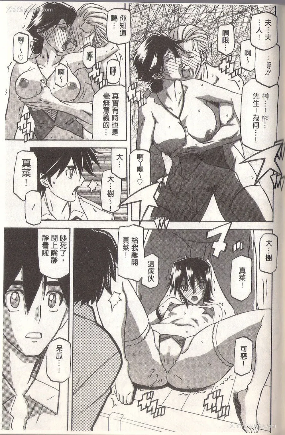 239P - [山文京伝] マゾメス Maso Mess(嗜虐牝兽) [汉化单页版]