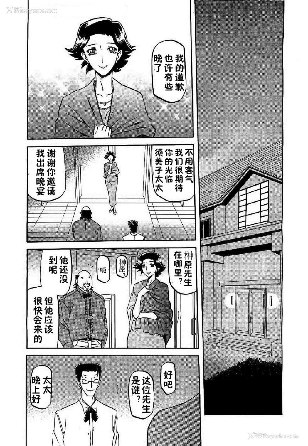 23P - [山文京伝] マゾメス Maso Mess(嗜虐牝兽) [汉化单页版]