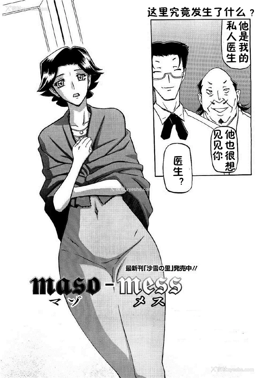 24P - [山文京伝] マゾメス Maso Mess(嗜虐牝兽) [汉化单页版]
