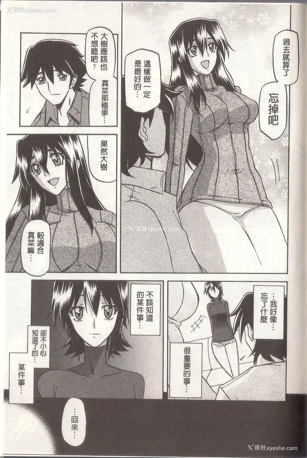 251P - [山文京伝] マゾメス Maso Mess(嗜虐牝兽) [汉化单页版]
