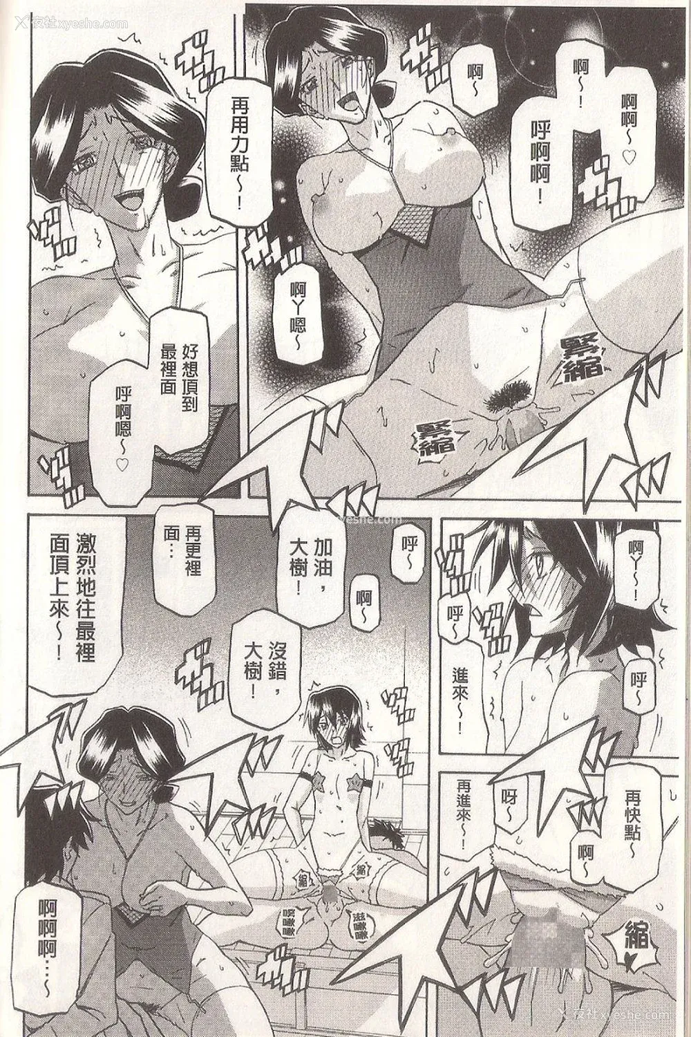 254P - [山文京伝] マゾメス Maso Mess(嗜虐牝兽) [汉化单页版]