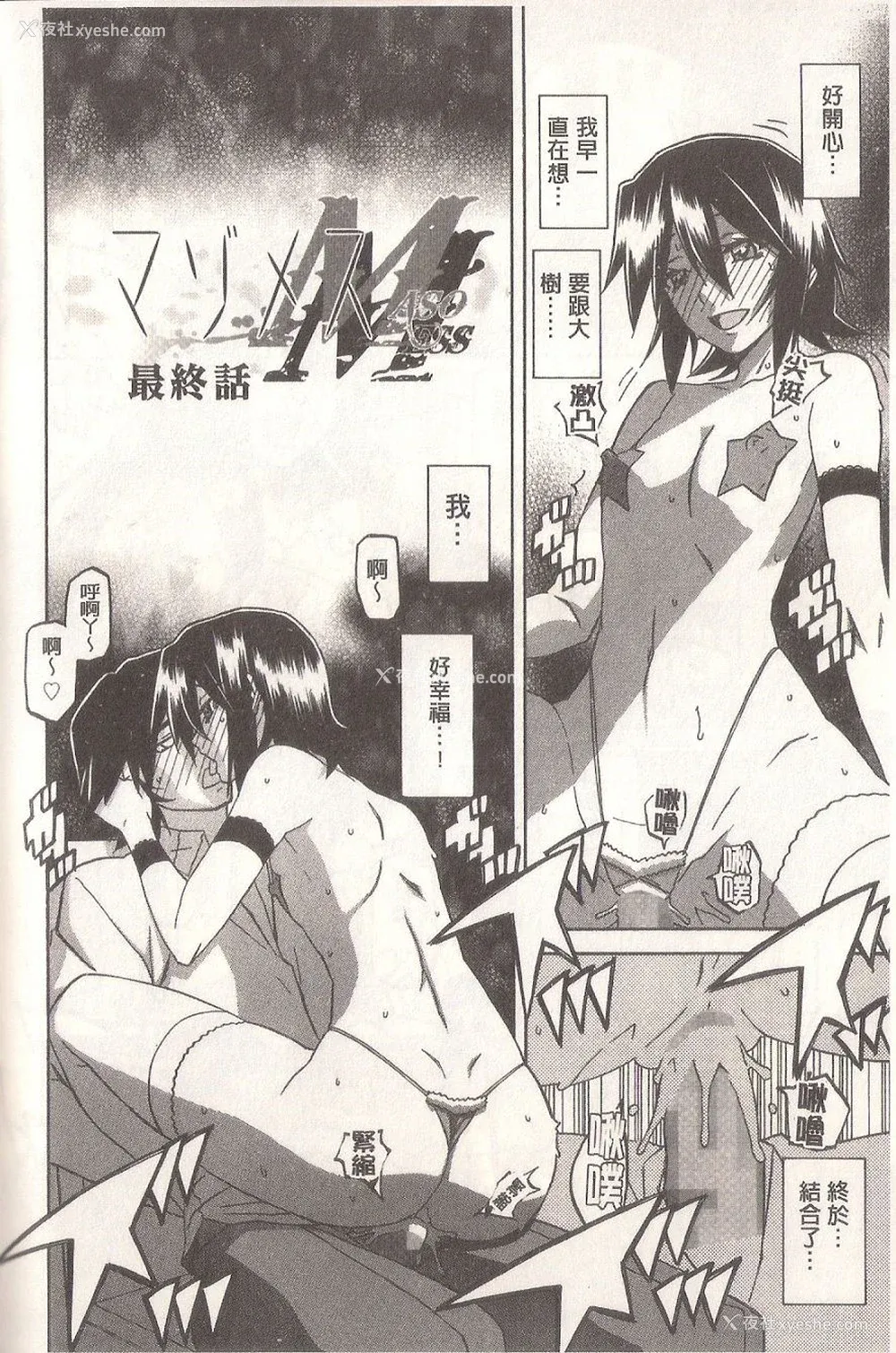 264P - [山文京伝] マゾメス Maso Mess(嗜虐牝兽) [汉化单页版]