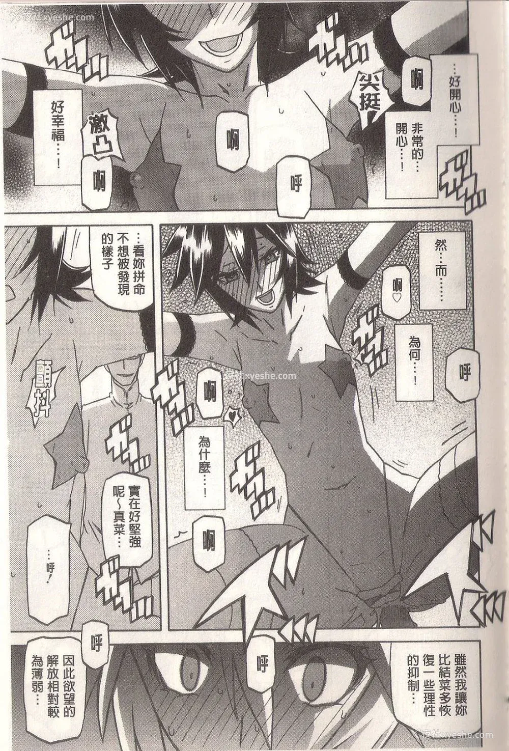 265P - [山文京伝] マゾメス Maso Mess(嗜虐牝兽) [汉化单页版]