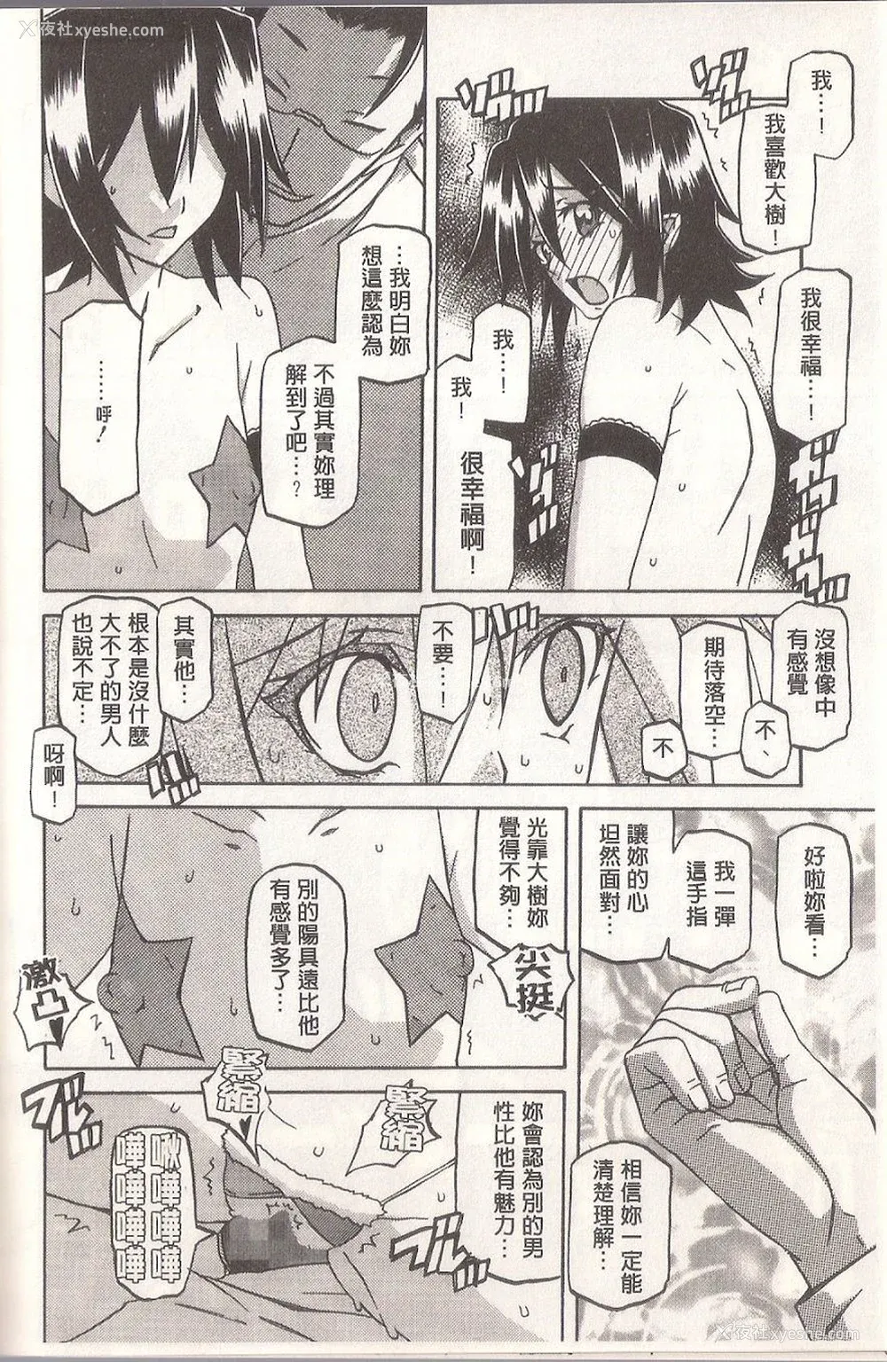 266P - [山文京伝] マゾメス Maso Mess(嗜虐牝兽) [汉化单页版]