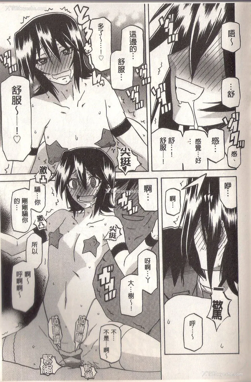 269P - [山文京伝] マゾメス Maso Mess(嗜虐牝兽) [汉化单页版]