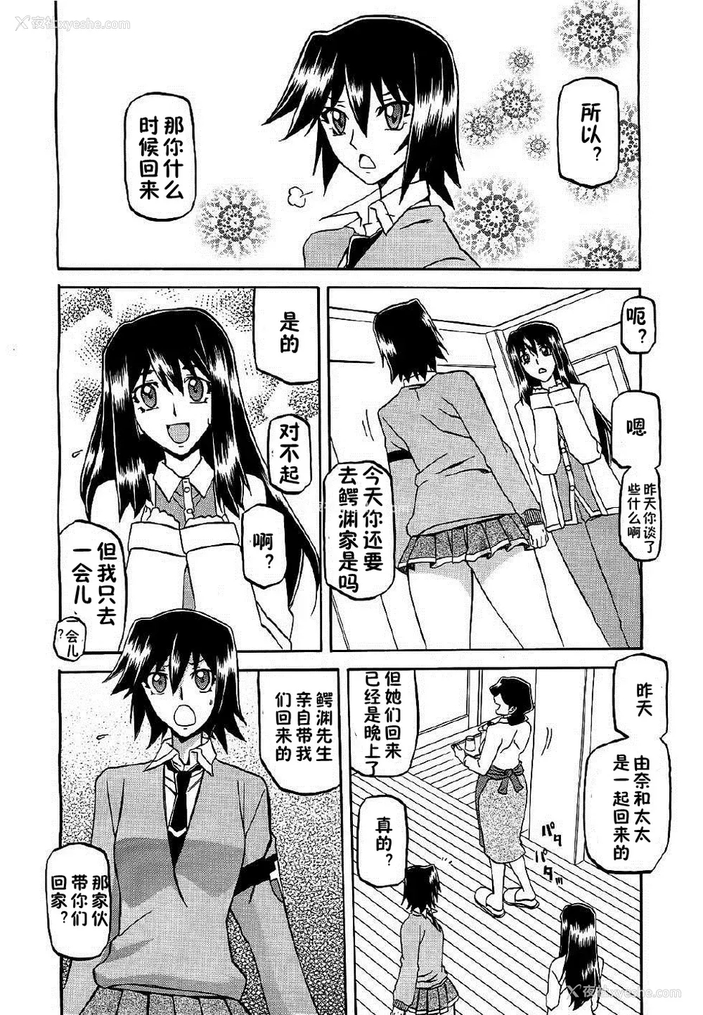 26P - [山文京伝] マゾメス Maso Mess(嗜虐牝兽) [汉化单页版]