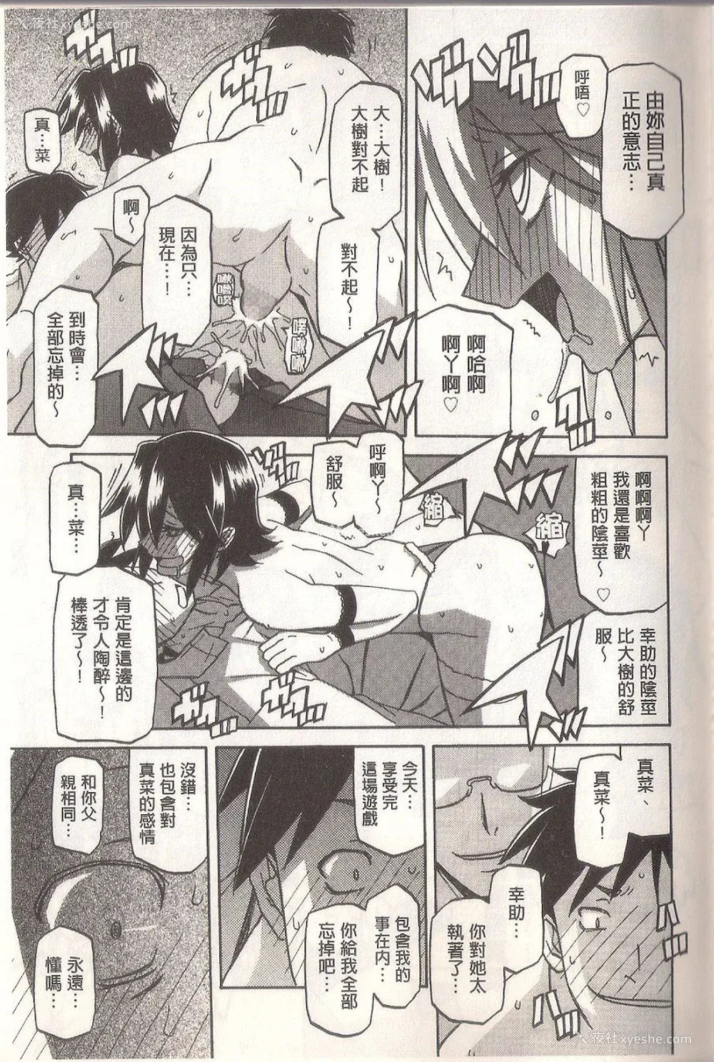 271P - [山文京伝] マゾメス Maso Mess(嗜虐牝兽) [汉化单页版]