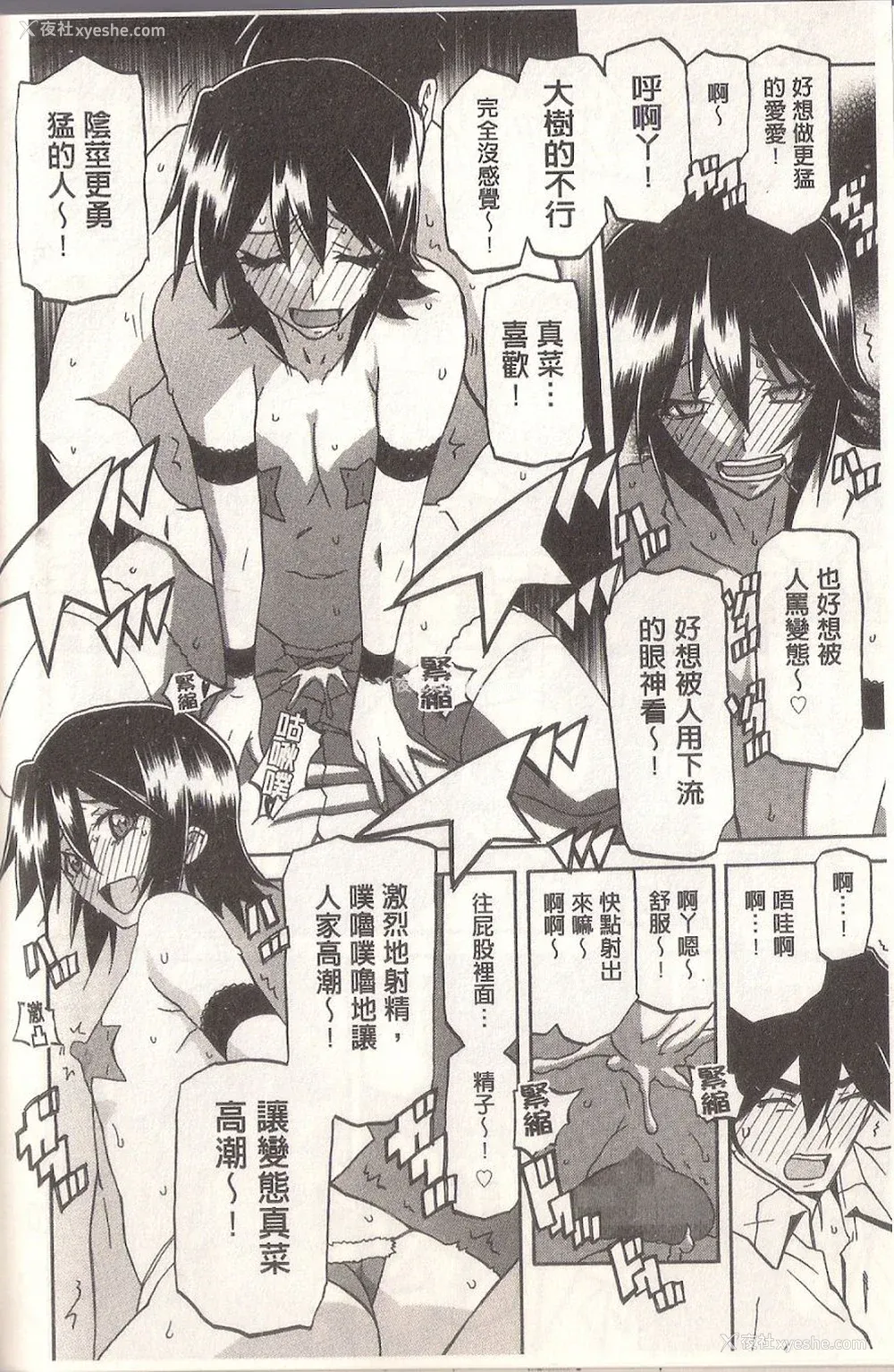272P - [山文京伝] マゾメス Maso Mess(嗜虐牝兽) [汉化单页版]