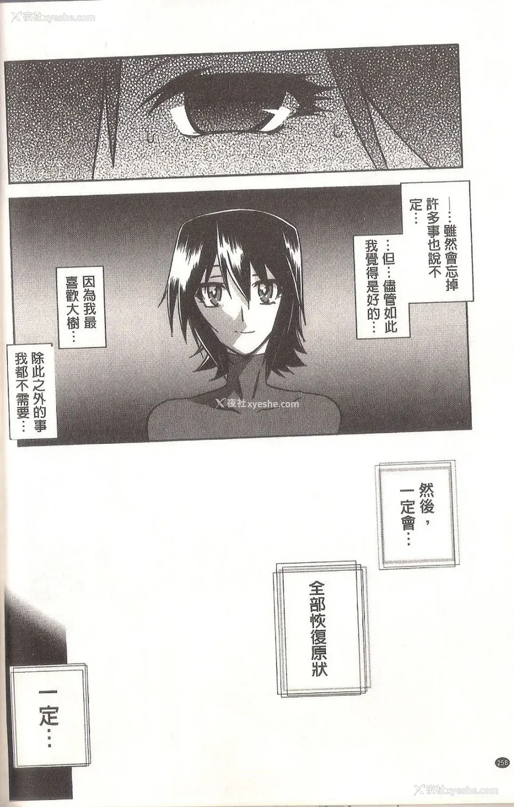 274P - [山文京伝] マゾメス Maso Mess(嗜虐牝兽) [汉化单页版]