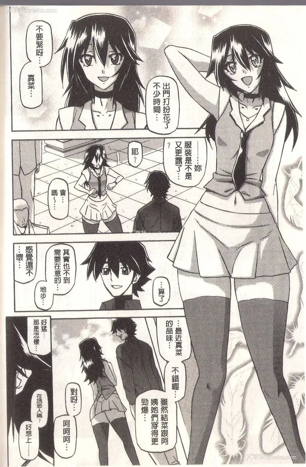 276P - [山文京伝] マゾメス Maso Mess(嗜虐牝兽) [汉化单页版]