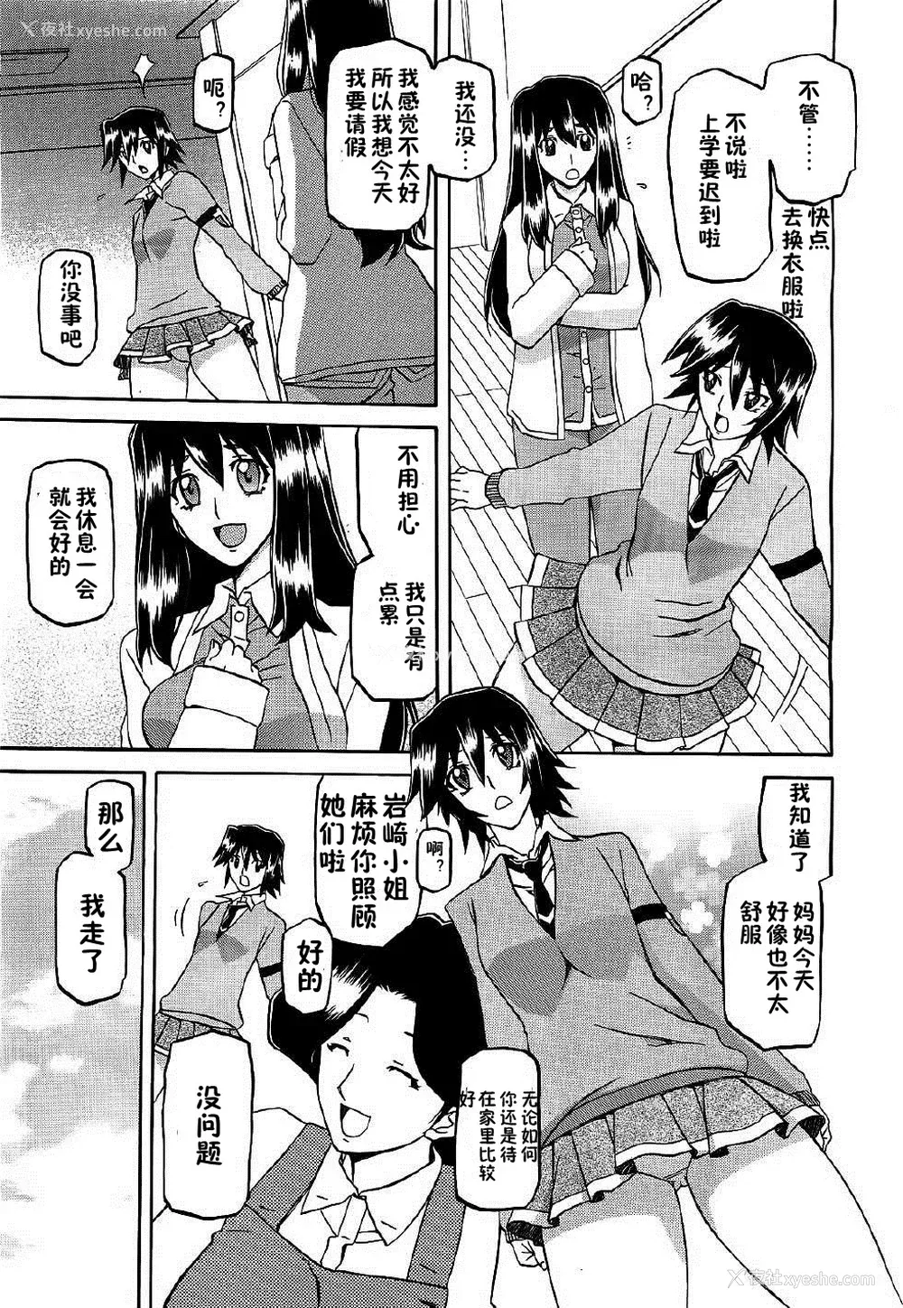 27P - [山文京伝] マゾメス Maso Mess(嗜虐牝兽) [汉化单页版]