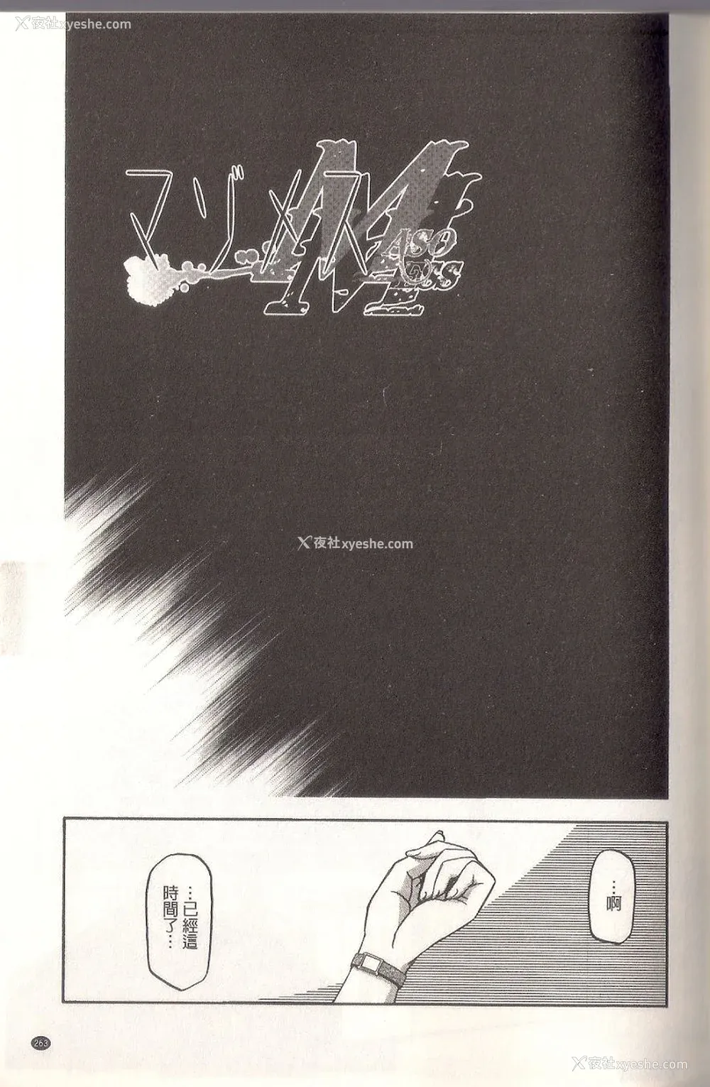 279P - [山文京伝] マゾメス Maso Mess(嗜虐牝兽) [汉化单页版]