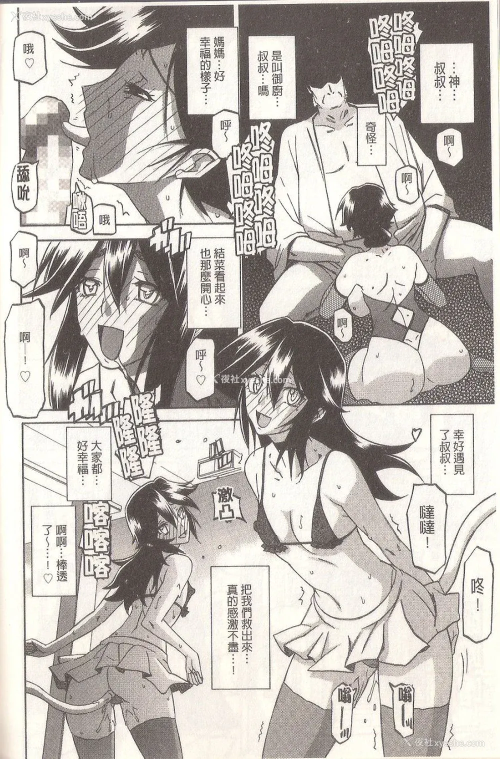 288P - [山文京伝] マゾメス Maso Mess(嗜虐牝兽) [汉化单页版]