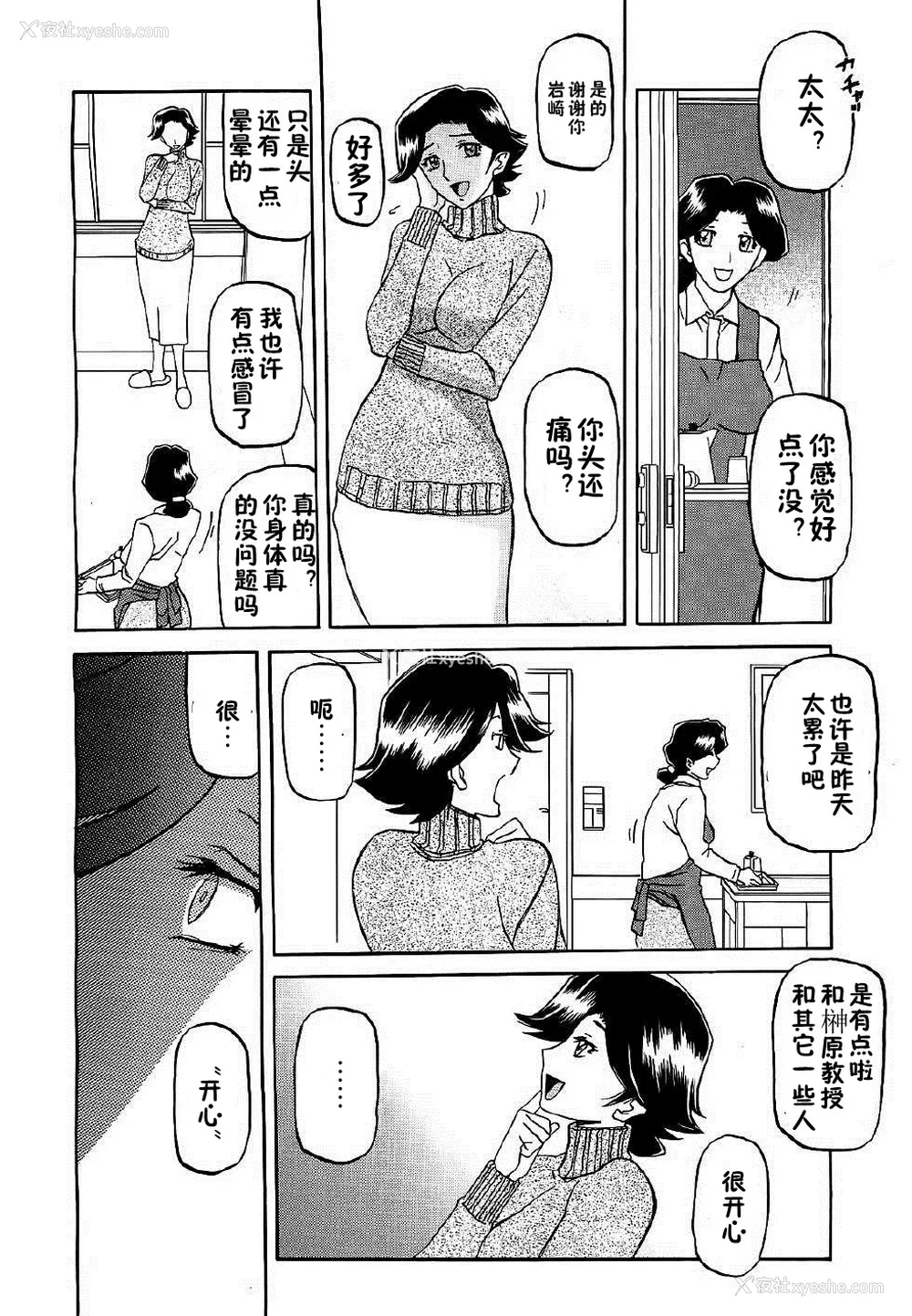 28P - [山文京伝] マゾメス Maso Mess(嗜虐牝兽) [汉化单页版]