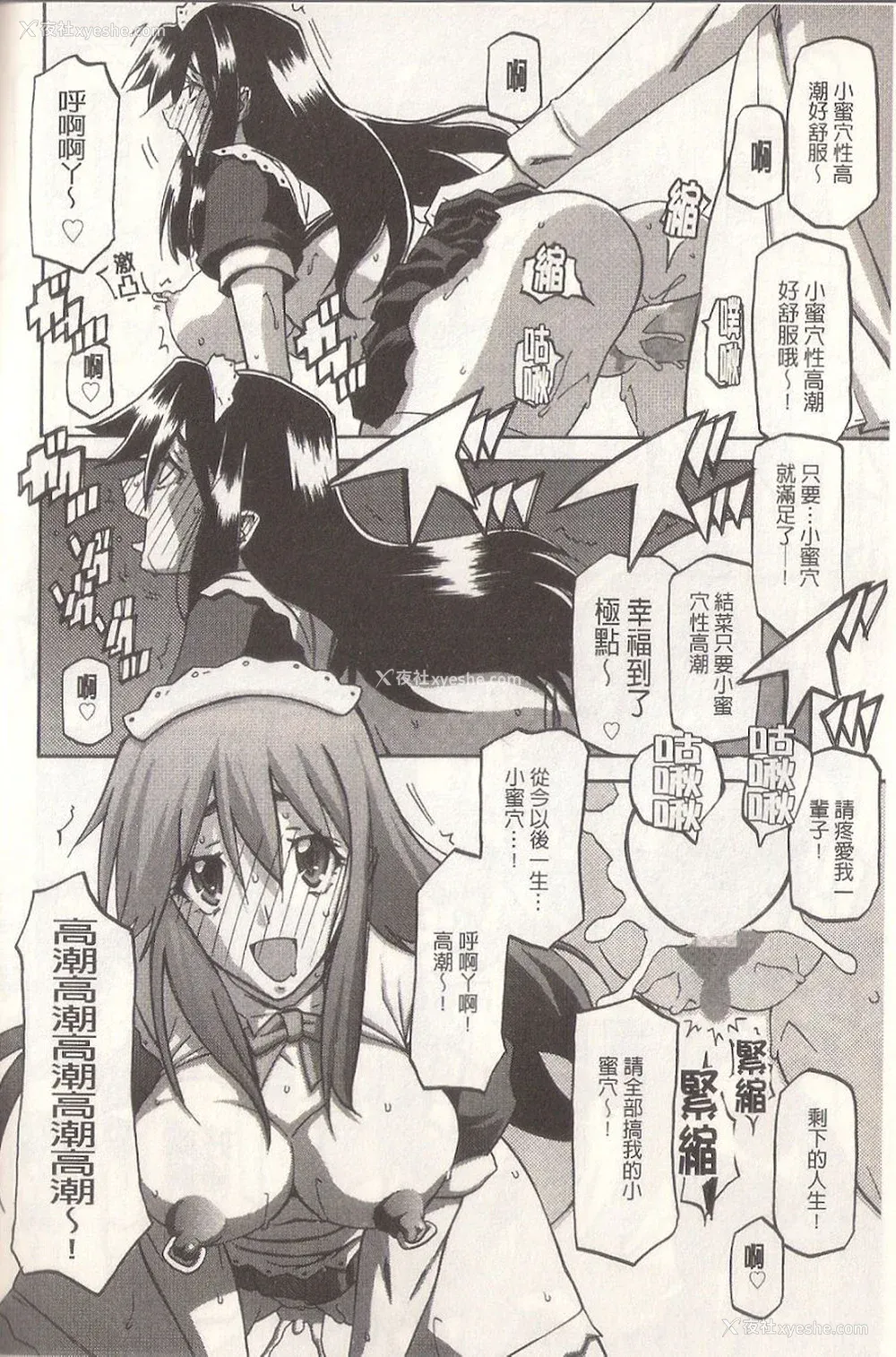 294P - [山文京伝] マゾメス Maso Mess(嗜虐牝兽) [汉化单页版]