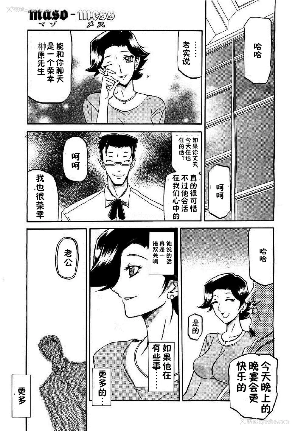 29P - [山文京伝] マゾメス Maso Mess(嗜虐牝兽) [汉化单页版]