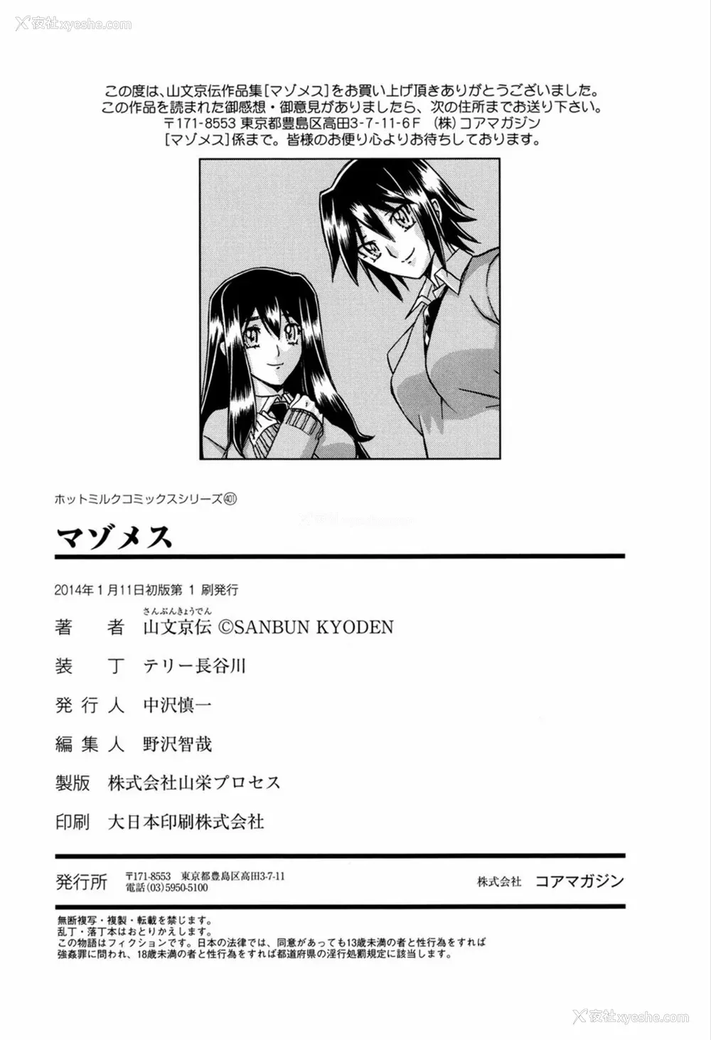 300P - [山文京伝] マゾメス Maso Mess(嗜虐牝兽) [汉化单页版]