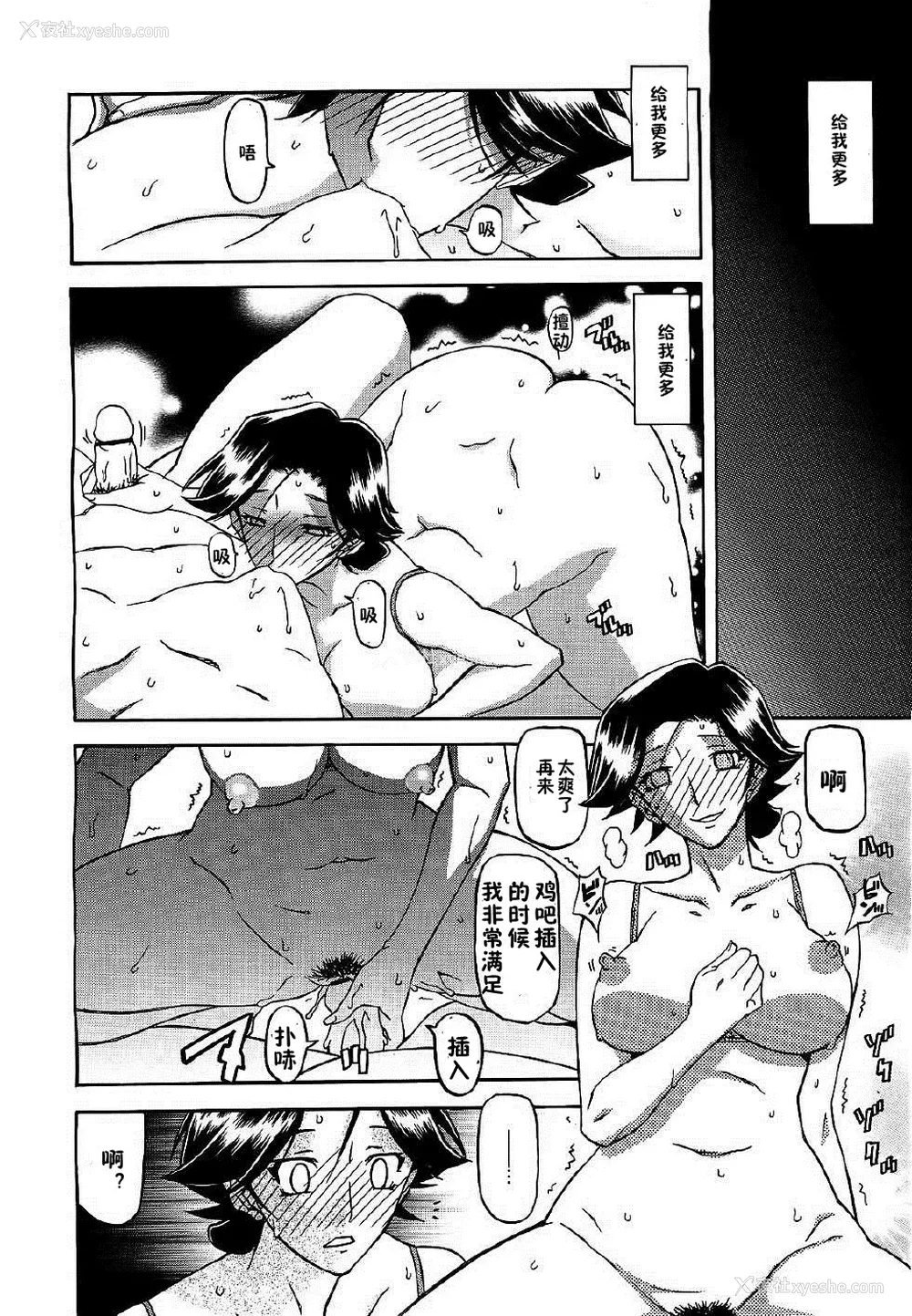30P - [山文京伝] マゾメス Maso Mess(嗜虐牝兽) [汉化单页版]