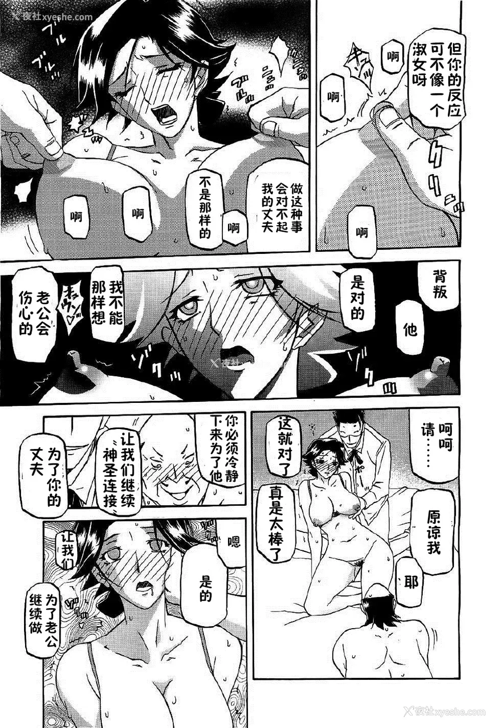 33P - [山文京伝] マゾメス Maso Mess(嗜虐牝兽) [汉化单页版]