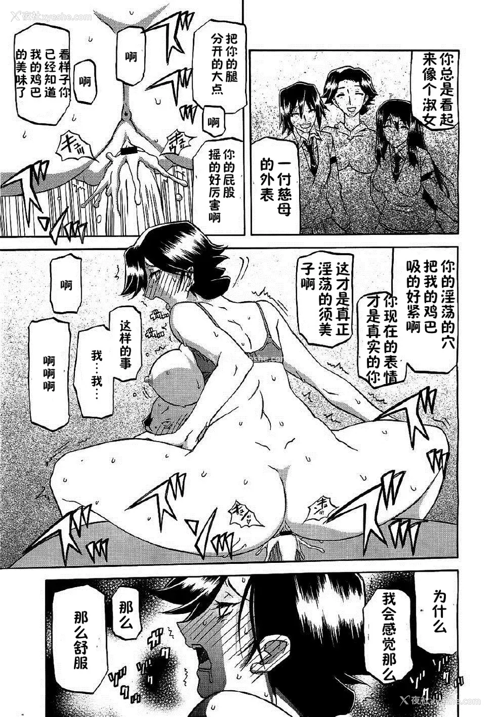 35P - [山文京伝] マゾメス Maso Mess(嗜虐牝兽) [汉化单页版]