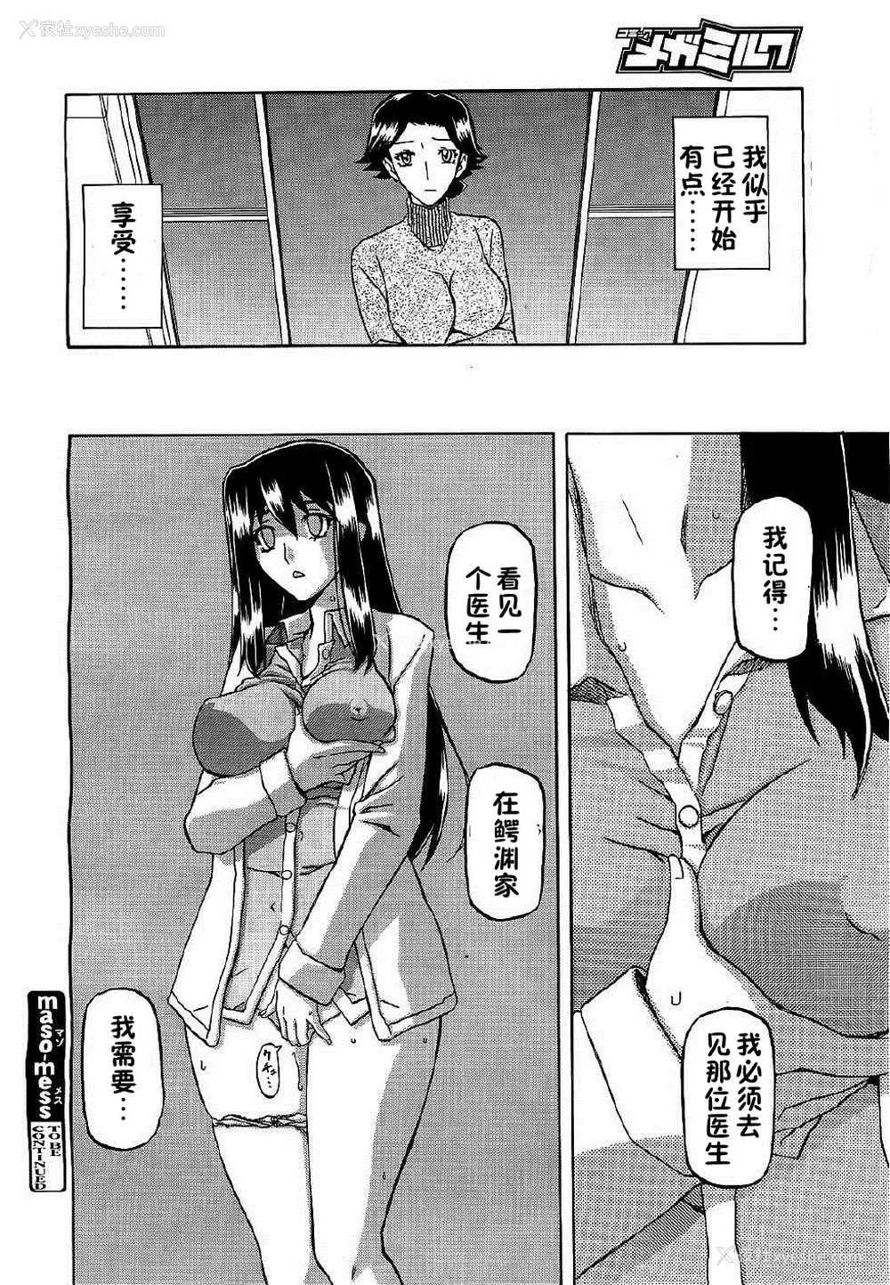 38P - [山文京伝] マゾメス Maso Mess(嗜虐牝兽) [汉化单页版]