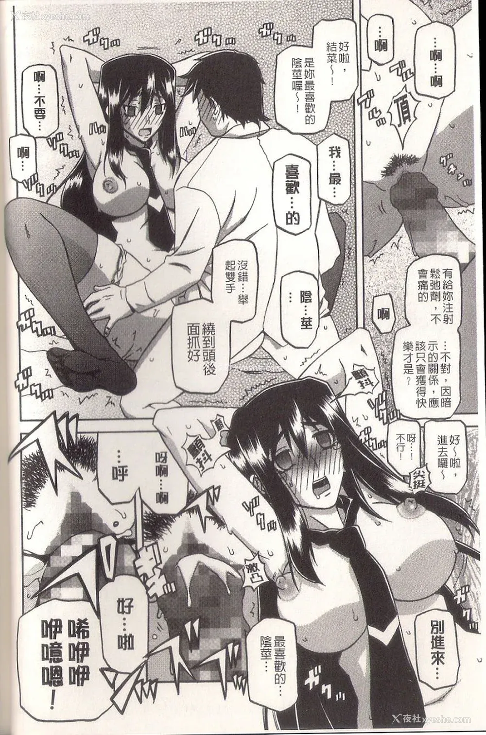 48P - [山文京伝] マゾメス Maso Mess(嗜虐牝兽) [汉化单页版]