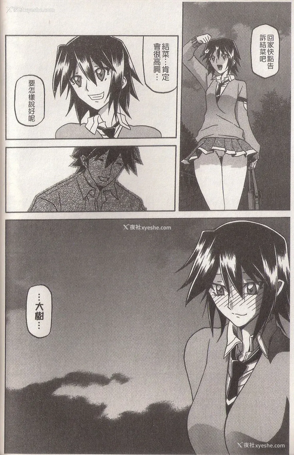 54P - [山文京伝] マゾメス Maso Mess(嗜虐牝兽) [汉化单页版]