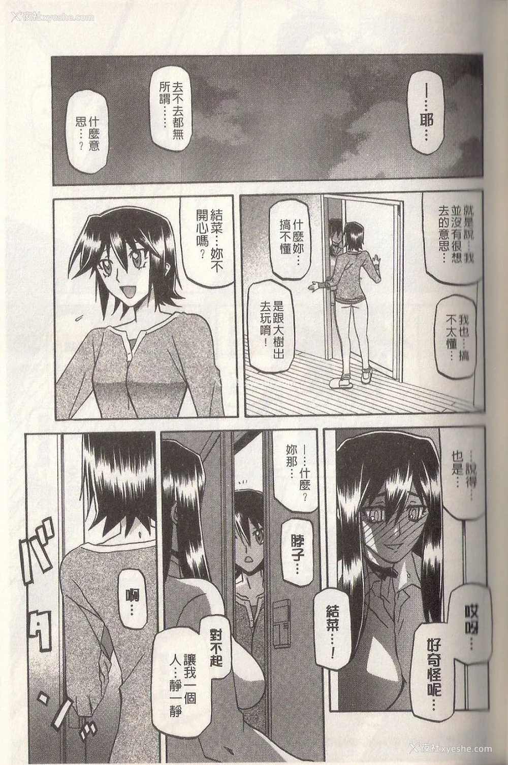 55P - [山文京伝] マゾメス Maso Mess(嗜虐牝兽) [汉化单页版]