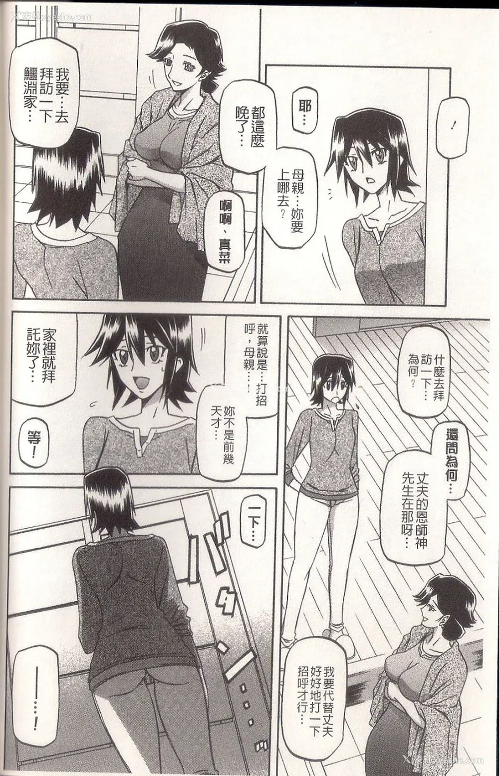 56P - [山文京伝] マゾメス Maso Mess(嗜虐牝兽) [汉化单页版]