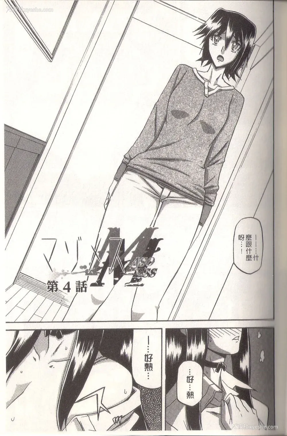 57P - [山文京伝] マゾメス Maso Mess(嗜虐牝兽) [汉化单页版]