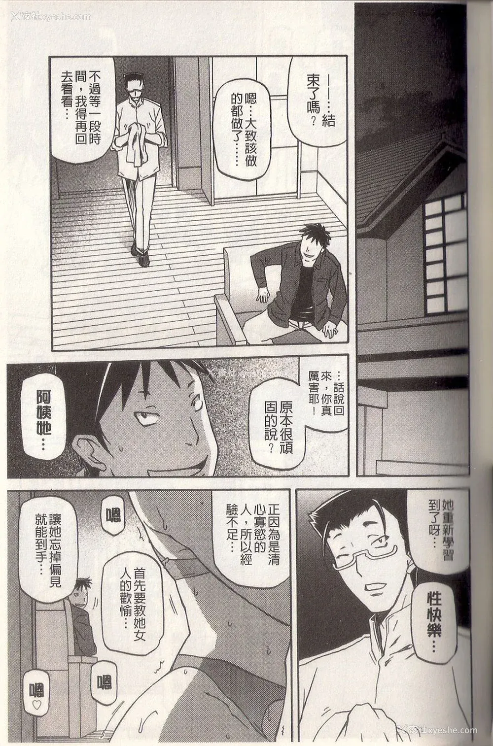 59P - [山文京伝] マゾメス Maso Mess(嗜虐牝兽) [汉化单页版]