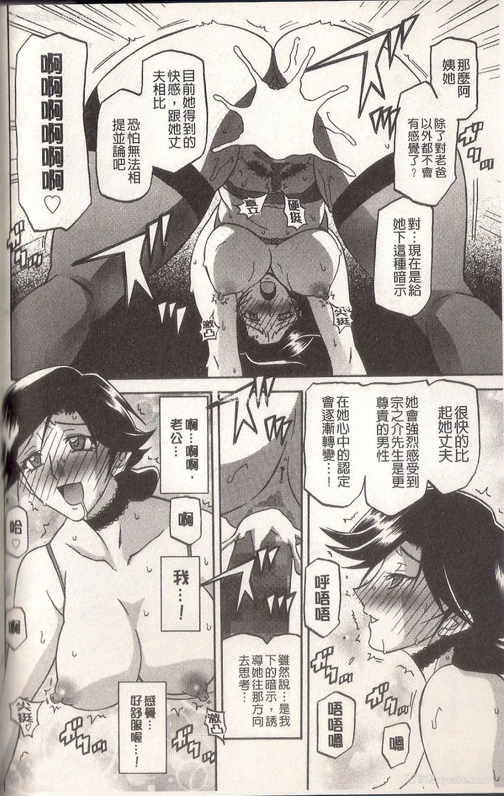 66P - [山文京伝] マゾメス Maso Mess(嗜虐牝兽) [汉化单页版]