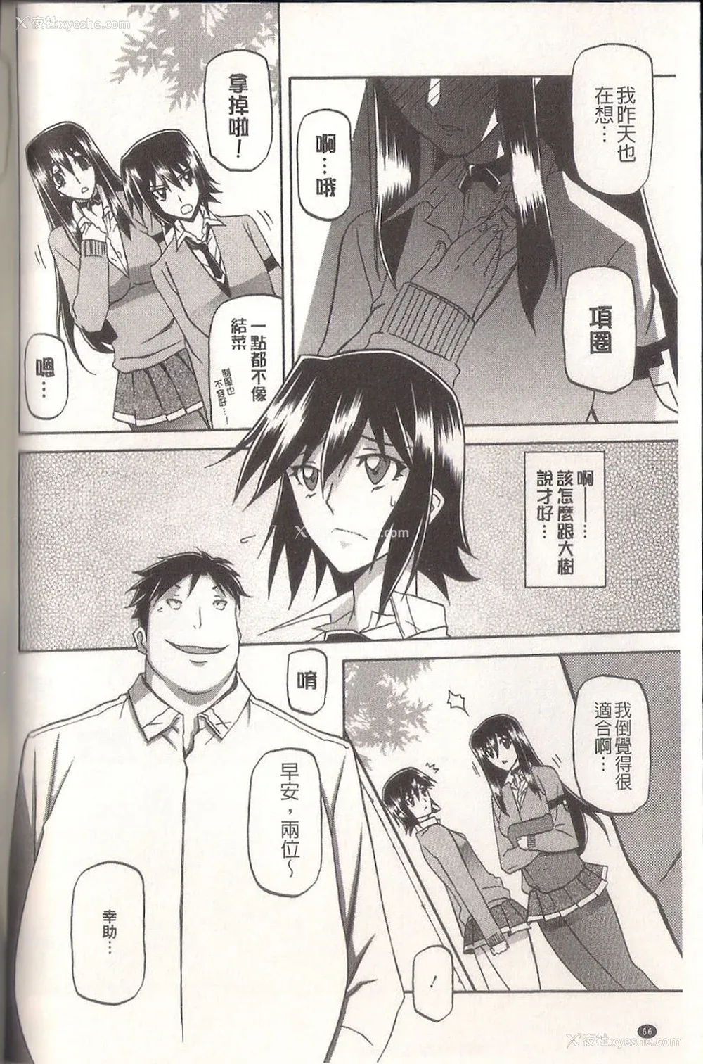 68P - [山文京伝] マゾメス Maso Mess(嗜虐牝兽) [汉化单页版]