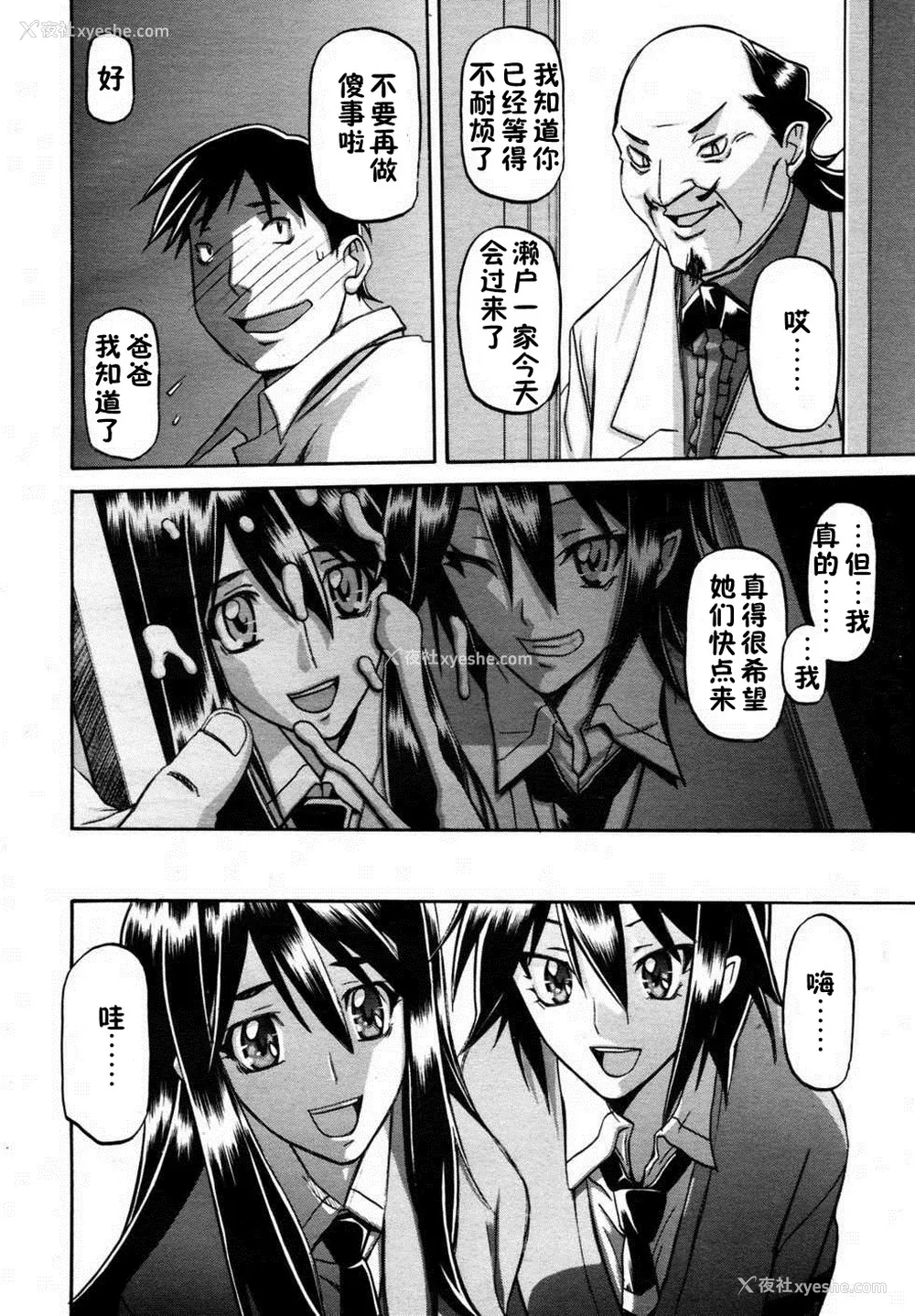 6P - [山文京伝] マゾメス Maso Mess(嗜虐牝兽) [汉化单页版]