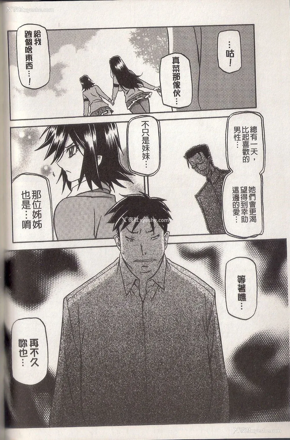 70P - [山文京伝] マゾメス Maso Mess(嗜虐牝兽) [汉化单页版]
