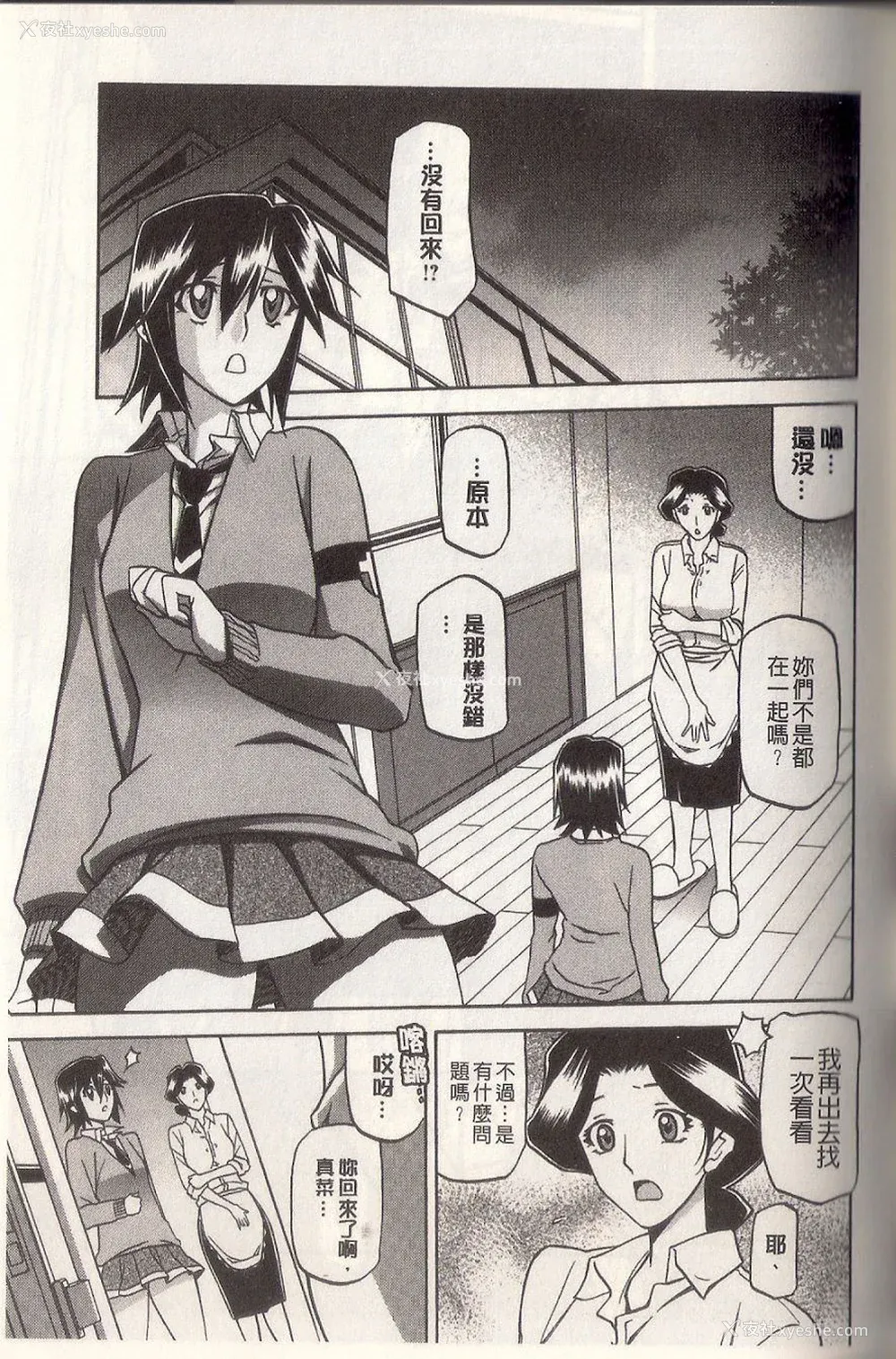 71P - [山文京伝] マゾメス Maso Mess(嗜虐牝兽) [汉化单页版]