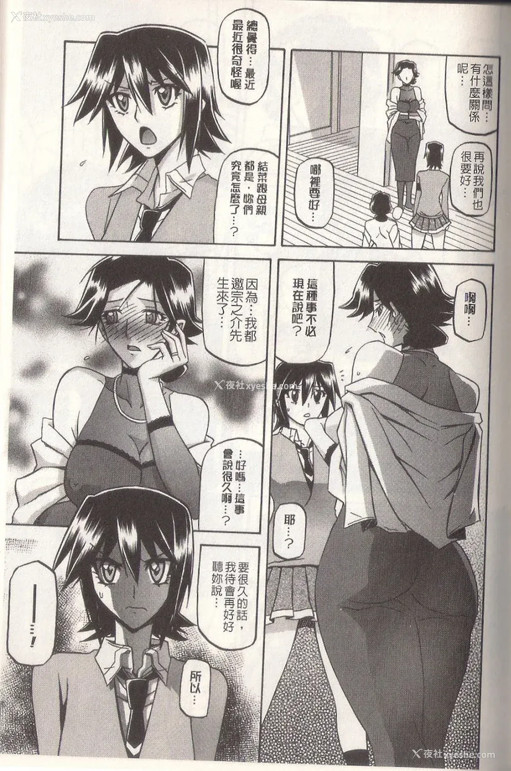 73P - [山文京伝] マゾメス Maso Mess(嗜虐牝兽) [汉化单页版]