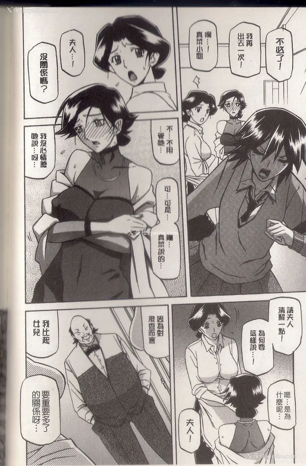 74P - [山文京伝] マゾメス Maso Mess(嗜虐牝兽) [汉化单页版]