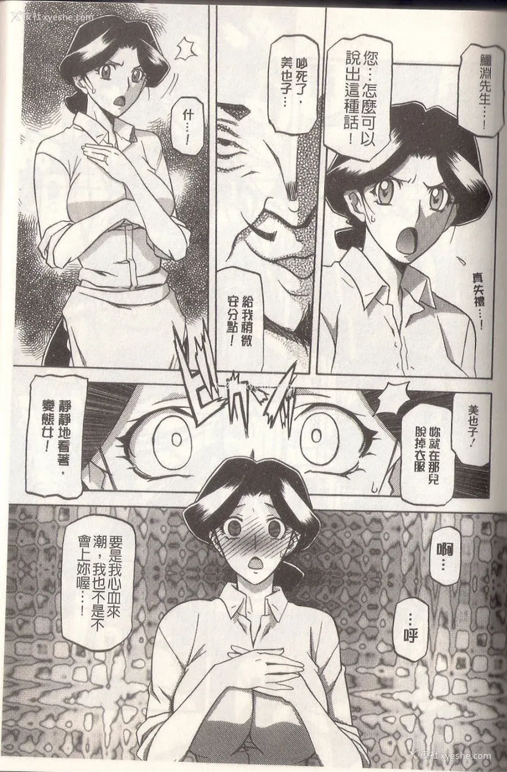 75P - [山文京伝] マゾメス Maso Mess(嗜虐牝兽) [汉化单页版]