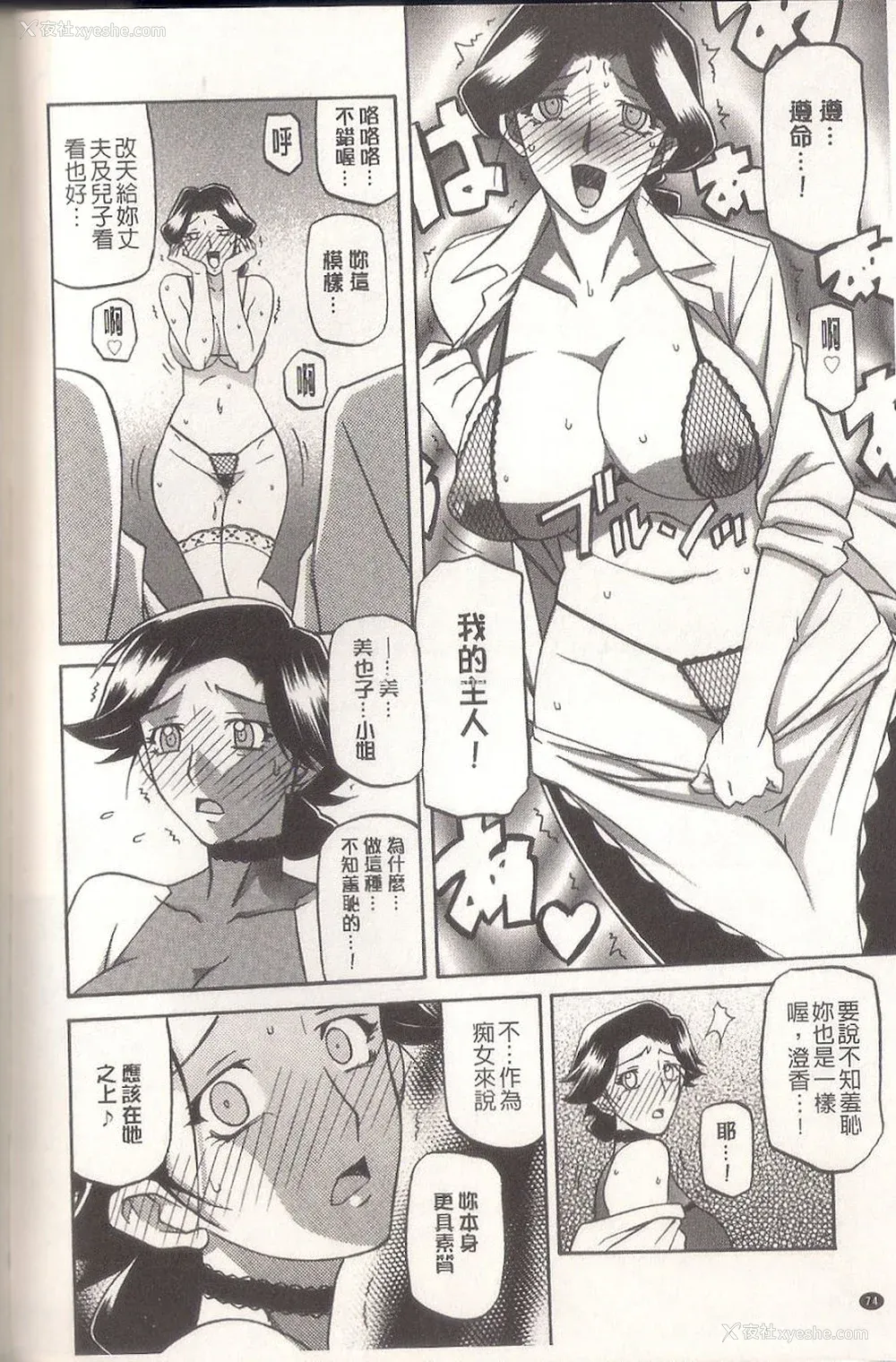 76P - [山文京伝] マゾメス Maso Mess(嗜虐牝兽) [汉化单页版]
