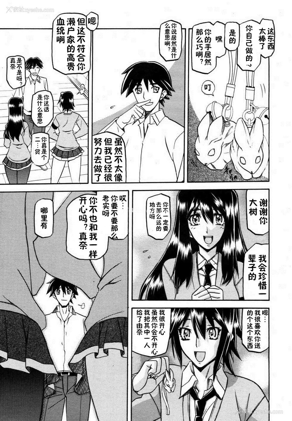 7P - [山文京伝] マゾメス Maso Mess(嗜虐牝兽) [汉化单页版]