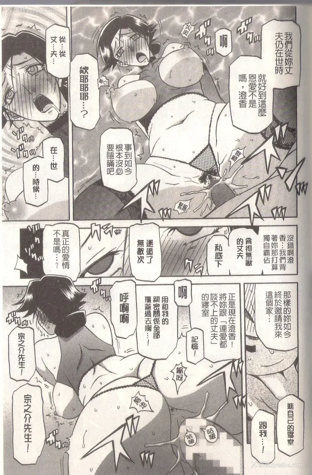 83P - [山文京伝] マゾメス Maso Mess(嗜虐牝兽) [汉化单页版]