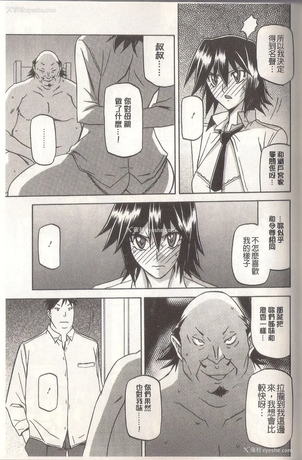 89P - [山文京伝] マゾメス Maso Mess(嗜虐牝兽) [汉化单页版]