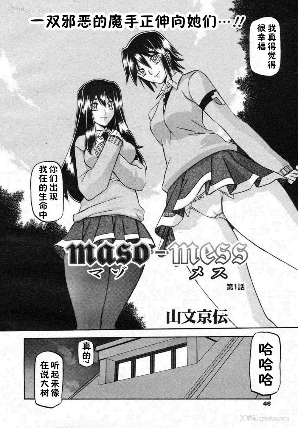 8P - [山文京伝] マゾメス Maso Mess(嗜虐牝兽) [汉化单页版]