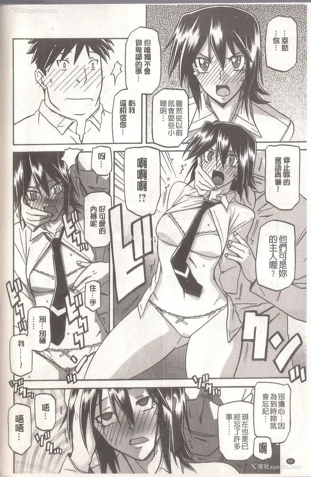 90P - [山文京伝] マゾメス Maso Mess(嗜虐牝兽) [汉化单页版]
