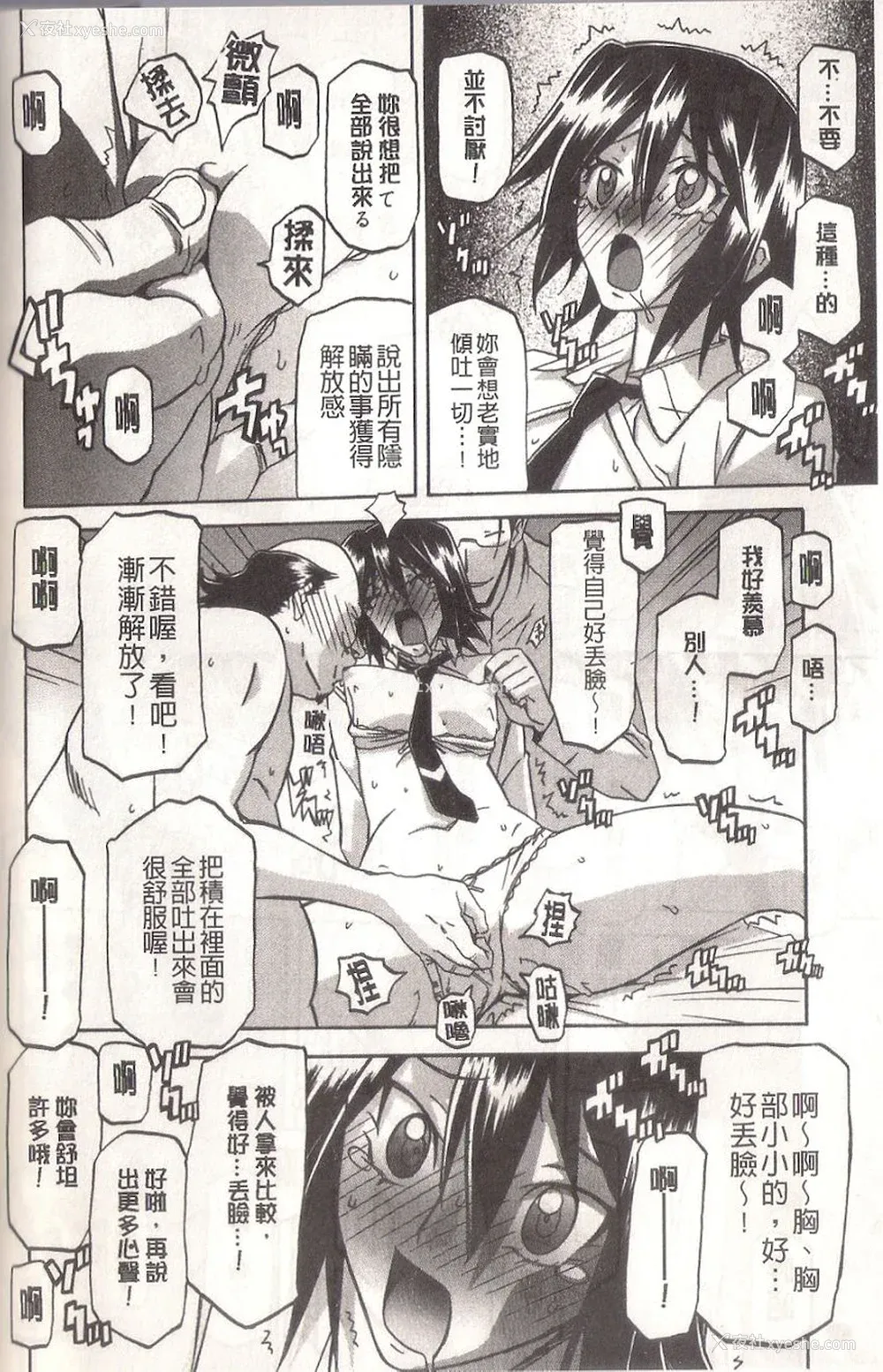 94P - [山文京伝] マゾメス Maso Mess(嗜虐牝兽) [汉化单页版]