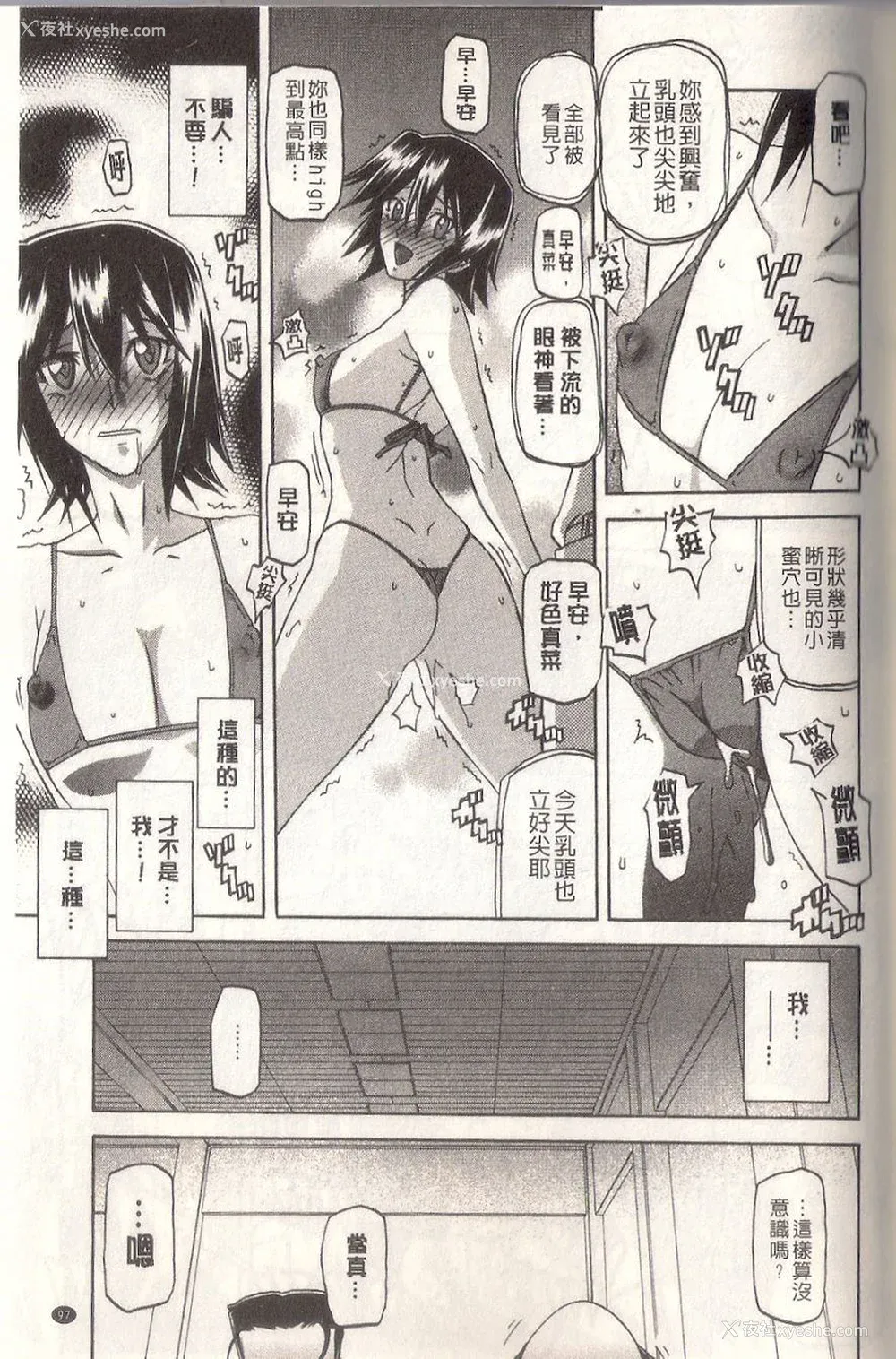 99P - [山文京伝] マゾメス Maso Mess(嗜虐牝兽) [汉化单页版]