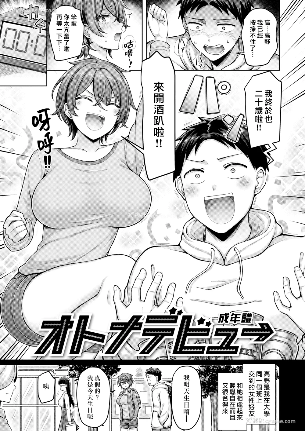 105P - [オクモト悠太] パイらびゅ！ [DL版] [汉化组汉化组×我尻故我在]  [无修正]