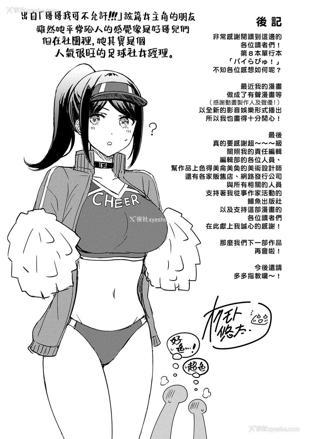 195P - [オクモト悠太] パイらびゅ！ [DL版] [汉化组汉化组×我尻故我在]  [无修正]