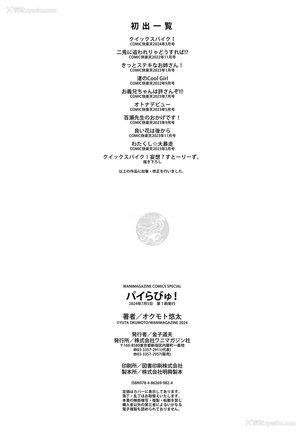 196P - [オクモト悠太] パイらびゅ！ [DL版] [汉化组汉化组×我尻故我在]  [无修正]